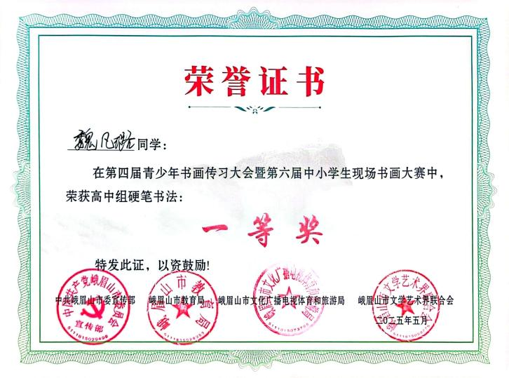 翰墨飘香传捷报 丹青溢彩创佳绩——我校学子斩获峨眉山市书画大赛15项大奖