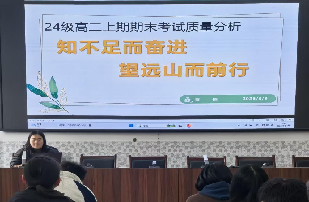 精准分析促提升 凝心聚力向未来 ——高二期末考试分析会